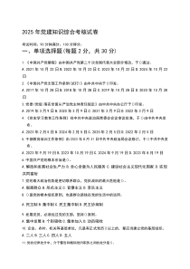 2025年党建知识综合考核试卷