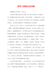 领导干部离任讲话稿