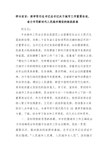 研讨发言：深学笃行总书记总书记关于城市工作重要论述，奋力书写新时代人民城市建设的统战答卷
