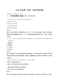 2025年党课“四史”知识考核试题