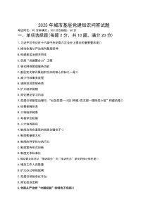 2025年城市基层党建知识问答试题
