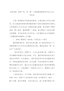 经验材料：奏响“选、育、管”三部曲锻造高素质专业化公务员队伍