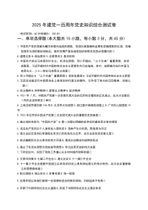2025年建党一百周年党史知识综合测试卷