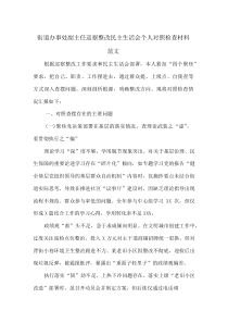 街道办事处副主任巡察整改民主生活会个人对照检查材料范文