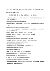 2025年选聘社区党建工作组织员考试能力素质测试模拟卷
