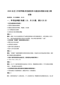 2025社区工作者网格员党建宣传与基层治理综合能力测试卷