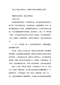 镇人大代表心得体会：在倾听与奔走中感悟初心使命