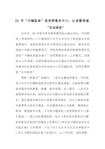 XX市“巾帼家政”进党群服务中心：让供需两端“双向奔赴”