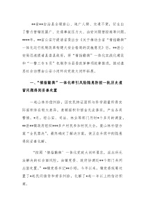 “情指勤舆”一体化实战化建设和“一警三专N员”机制落实报告（区县）