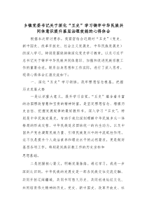 乡镇党委书记关于深化“五史”学习铸牢中华民族共同体意识提升基层治理效能的心得体会