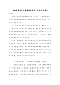 乡镇党委书记在全镇秸秆禁烧工作会上的讲话