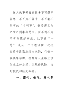 做人做事做官“十忌”