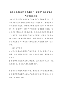 县科技局领导班子成员履行“一岗双责”推进全面从严治党任务清单