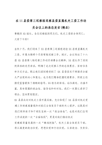 在XX县委第三巡察组巡察县委直属机关工委工作动员会议上的表态发言（参考）