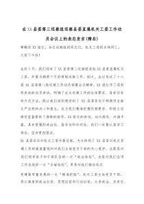 在XX县委第三巡察组巡察县委直属机关工委工作动员会议上的表态发言（精编）