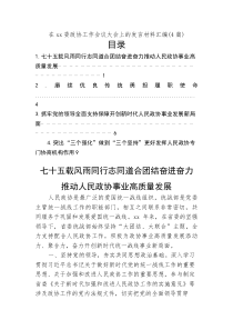在xx委政协工作会议大会上的发言材料汇编（4篇）