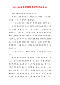 2025年新进师资培训班的总结发言