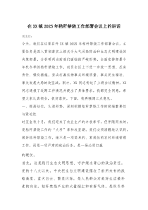 在XX镇2025年秸秆禁烧工作部署会议上的讲话