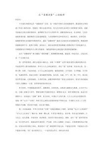 在“道德讲堂”上的致辞