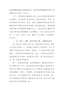 在任前组织谈话后的表态发言：坚守初心勇担使命