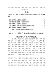 在全区政协委员履职“服务为民”活动工作座谈会上的发言材料汇编（7篇）