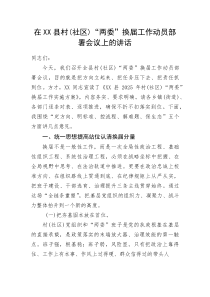 在全县村（社区）“两委”换届工作动员部署会议上的讲话