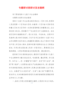 专题研讨班研讨发言提纲