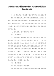 乡镇关于在乡村治理中推广运用积分制的具体实施方案