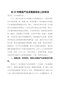 在某市2025年物流产业发展座谈会上的讲话