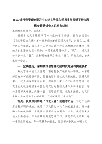 在银行党委理论学习中心组关于深入学习贯彻习近平经济思想专题研讨会上的发言材料