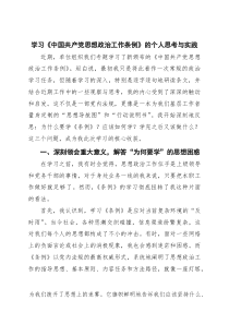 学习《中国共产党思想政治工作条例》的心得体会