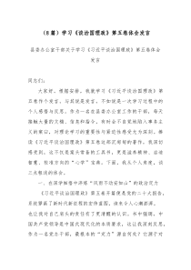 学习《谈治国理政》第五卷体会发言8篇精编