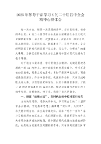 学习党的二十届四中全会精神心得体会【精编】