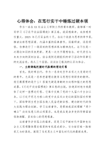 心得体会：在笃行实干中锤炼过硬本领