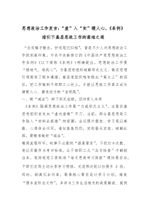 思想政治工作发言：“虚”入“实”暖人心，《条例》指引下基层思政工作的落地之道