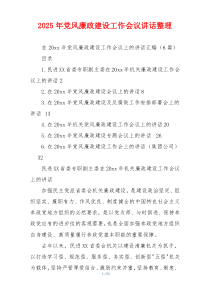 2025年党风廉政建设工作会议讲话整理