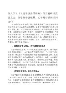 深入学习《习近平谈治国理政》第五卷研讨交流发言：深学细悟强根基，实干笃行显担当