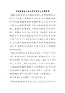 深刻把握第五卷的理论逻辑与实践要求