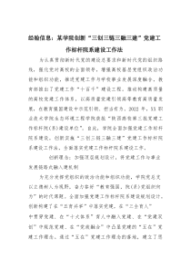 经验信息：某学院创新“三创三链三融三建”党建工作标杆院系建设工作法