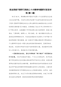 （10篇）学习第二十次全国代表大会精神专题研讨发言材料