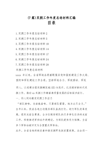 （7篇）双拥工作年度总结材料汇编