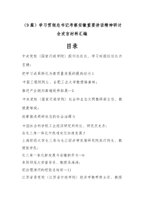 （9篇）学习贯彻总书记考察安徽重要讲话精神研讨会发言材料汇编