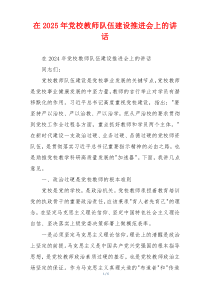在2025年党校教师队伍建设推进会上的讲话