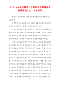 在2025年度传播系“优秀学生表彰暨学风建设推进大会”上的讲话