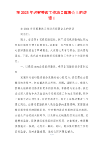 在2025年巡察整改工作动员部署会上的讲话1