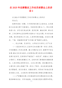 在2025年巡察整改工作动员部署会上的讲话2