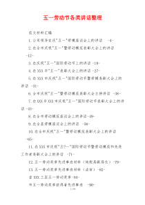 五一劳动节各类讲话整理