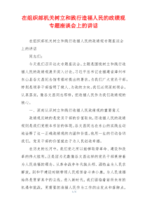 在组织部机关树立和践行造福人民的政绩观专题座谈会上的讲话