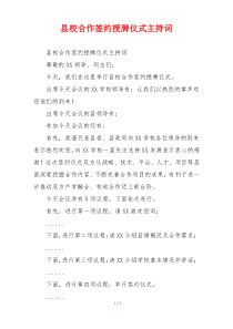 县校合作签约授牌仪式主持词