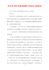 在公司2025年宣传思想工作会议上的讲话